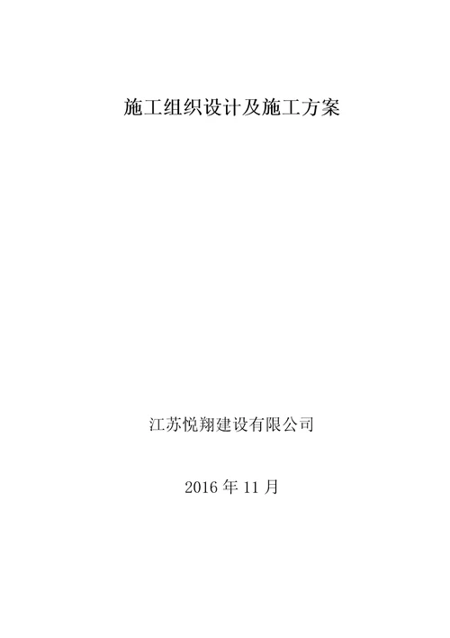 高标准农田建设施工组织设计