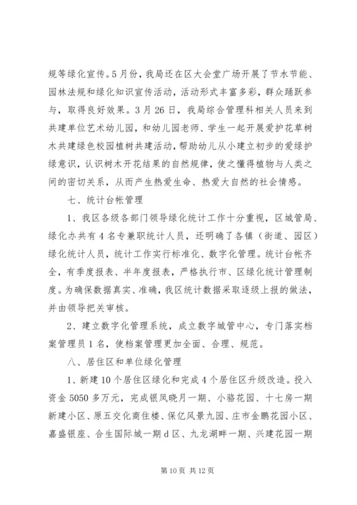 城管局园林绿化行业考核自查情况报告 (2).docx