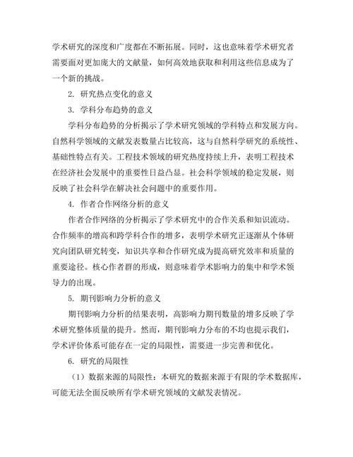 基于大数据的期刊文献趋势分析
