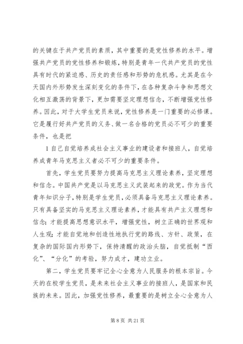 政绩观与党性锻炼2.docx