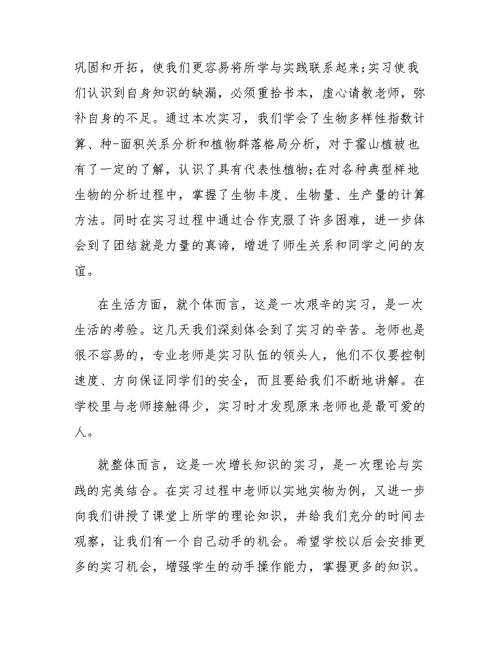 环境生态学实习工作报告