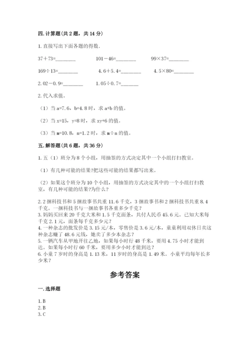 小学五年级上册数学期末测试卷（易错题）word版.docx
