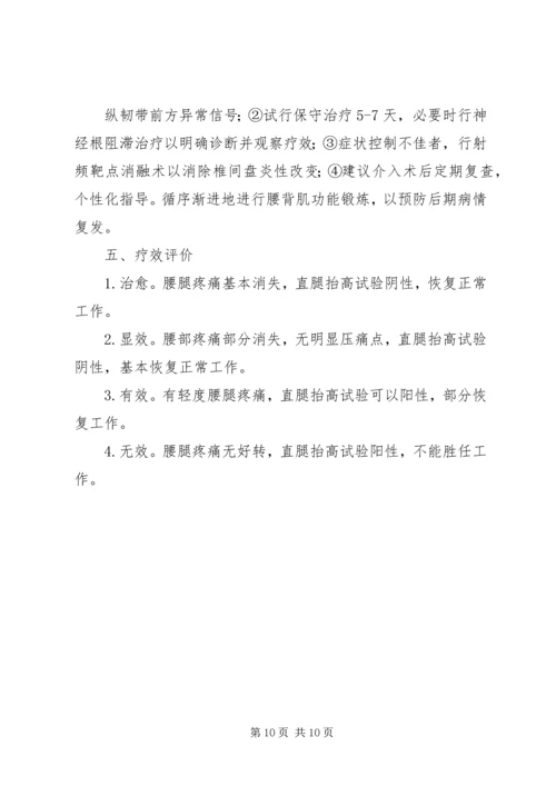 骨伤科优化建设诊疗方案改进措施 (3).docx