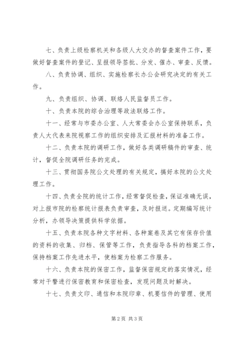 机关办公室的最新工作计划.docx