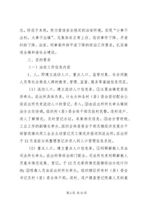 黎母山镇社会治安综合治理工作实施方案.docx