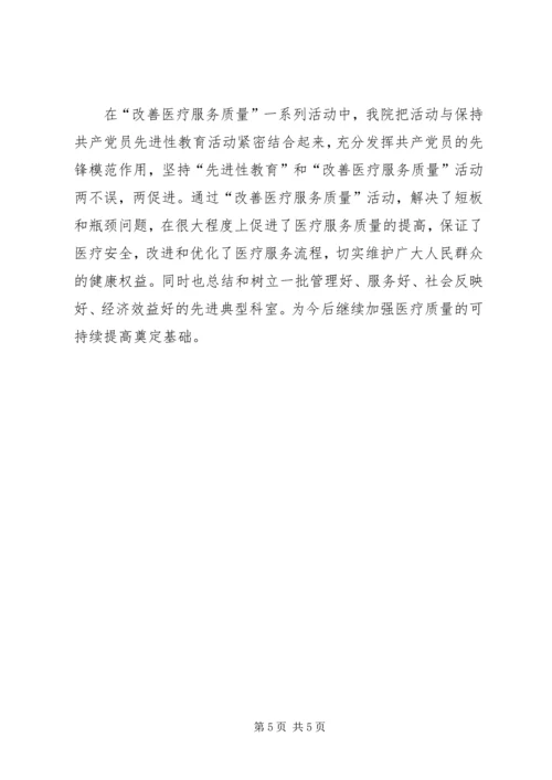 改善医疗服务行动计划总结 (2).docx