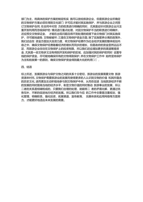 文物旅游资源研究