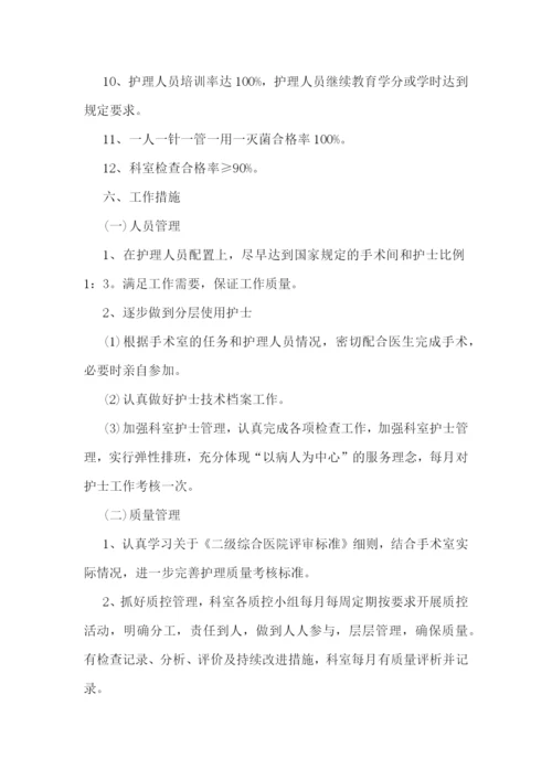 手术室工作目标计划.docx