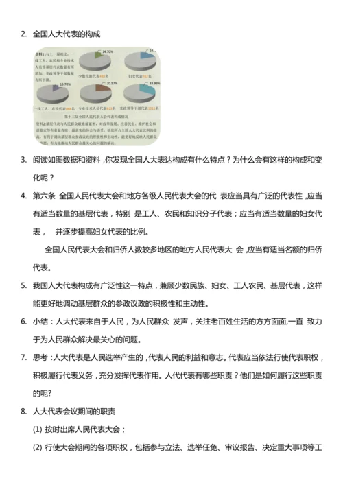 （核心素养目标）6.2 人大代表为人民  第二课时  教案设计