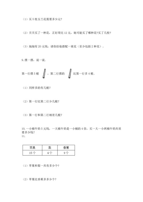 小学二年级上册数学应用题100道及参考答案（基础题）.docx