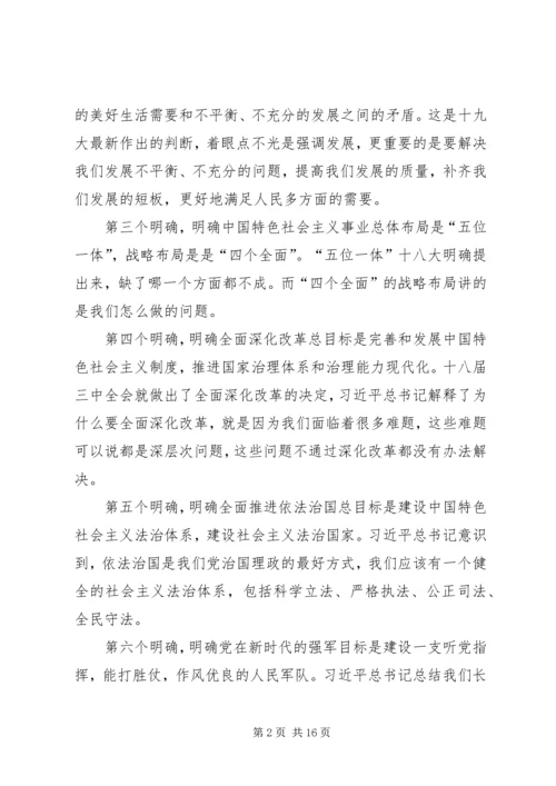 学习十九大报告的思想汇报20XX年1228.docx