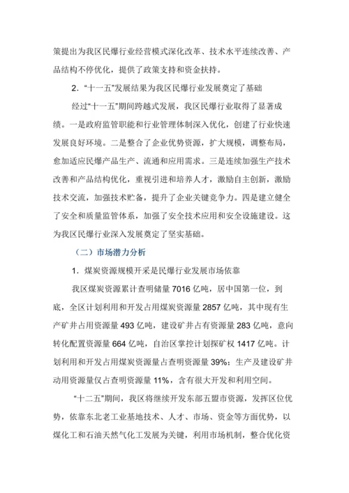 内蒙古自治区民用爆破器材行业十二五发展综合规划.docx