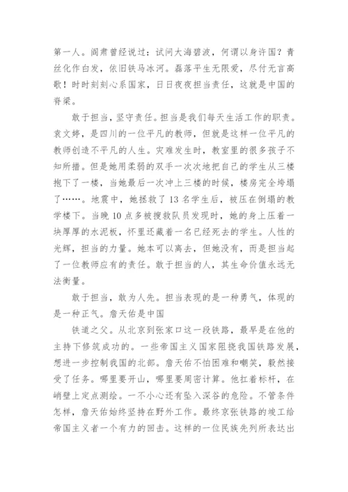 担当的议论文.docx