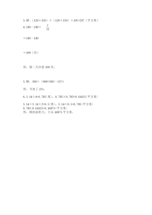小学数学六年级上册期末测试卷精品（易错题）.docx