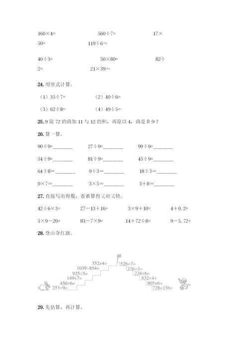 三年级下册数学计算题50道有答案解析.docx