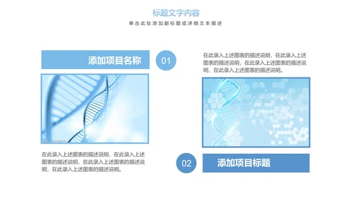 时尚医疗报告细胞基因研究医疗研究PPT模板