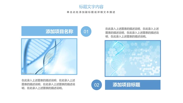 时尚医疗报告细胞基因研究医疗研究PPT模板