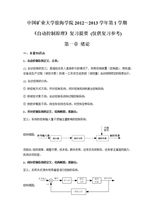 自控原理复习提要(1)