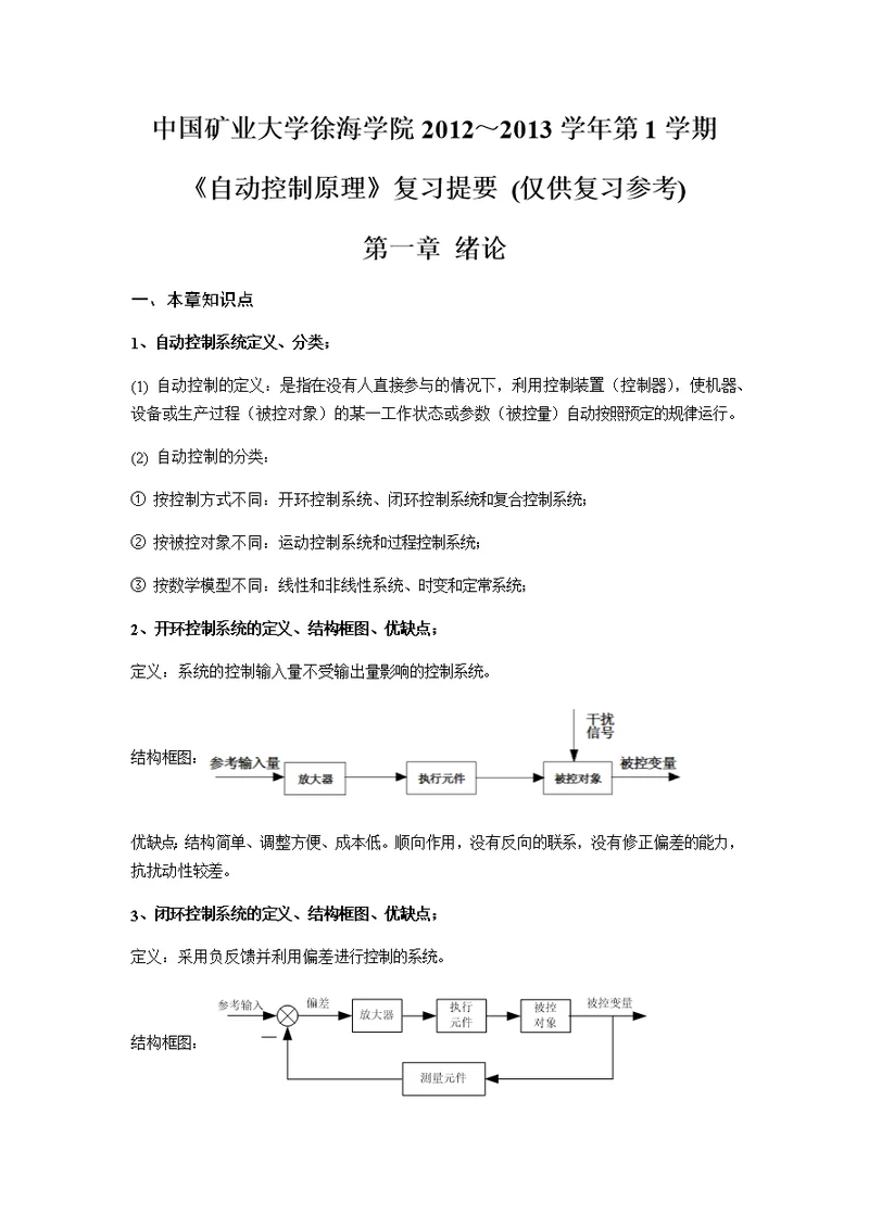 自控原理复习提要(1)