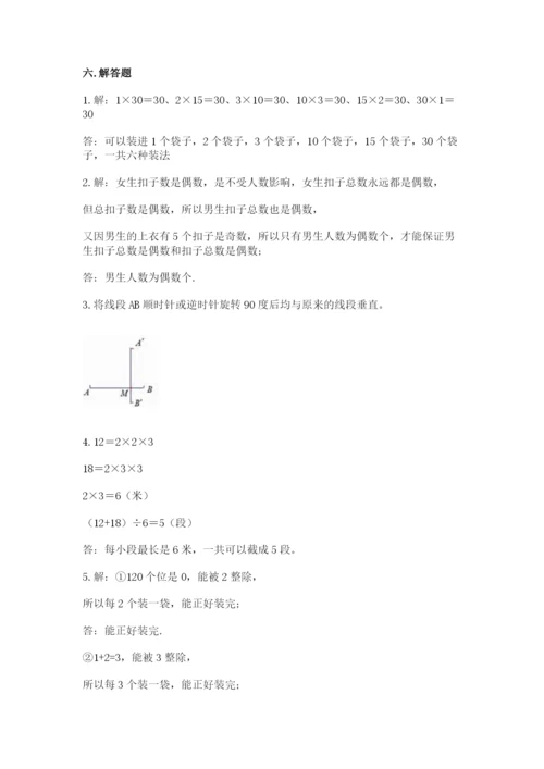 人教版五年级下册数学期末考试卷（易错题）word版.docx