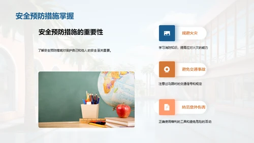校园安全防范