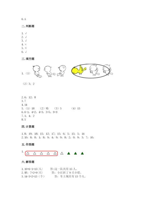 小学数学试卷一年级上册数学期末测试卷精品【典型题】.docx