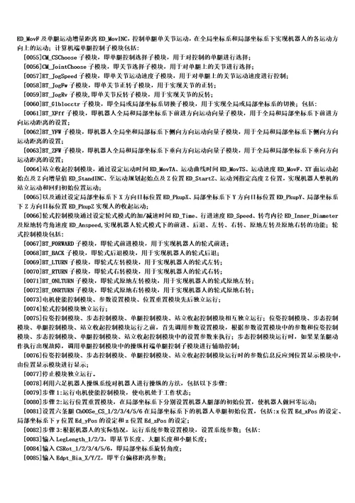 六足机器人操纵系统及操纵方法