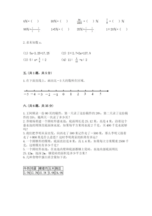 小学六年级升初中模拟试卷附答案（培优）.docx