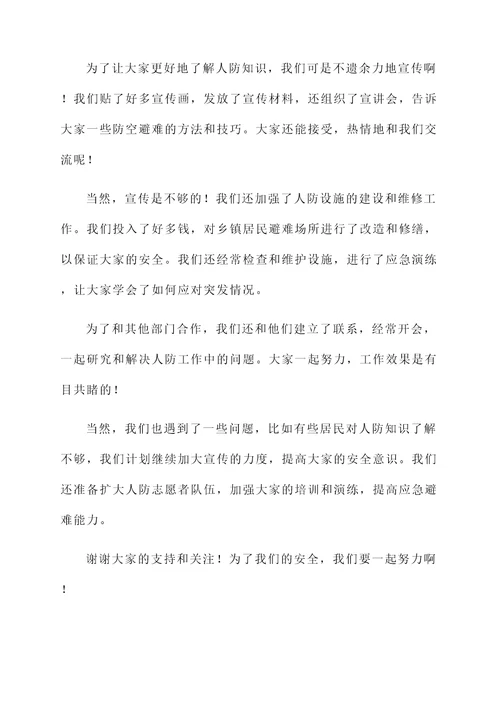 乡镇人防工作情况汇报