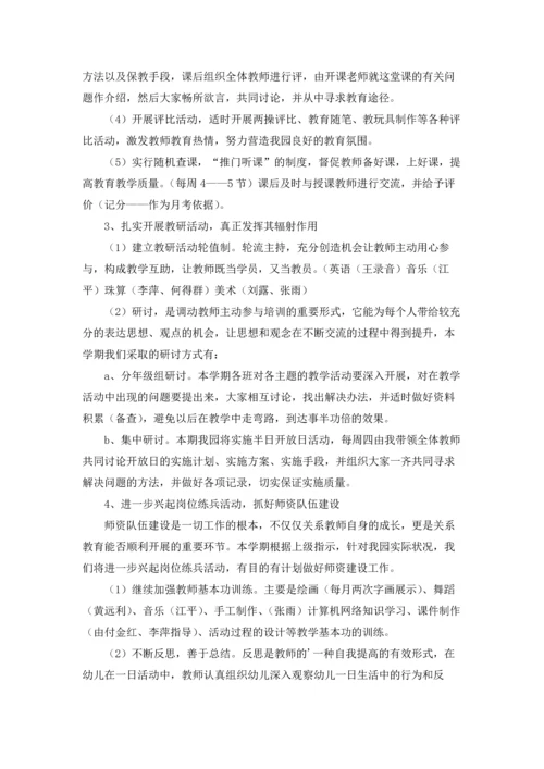 有关幼儿园教研工作计划汇编六篇.docx