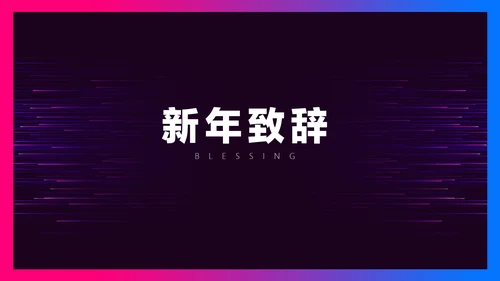 暗色科技风炫酷年会盛典介绍PPT模板