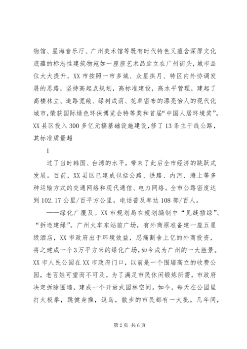 赴广州、东莞、深圳考察学习的感受 (3).docx
