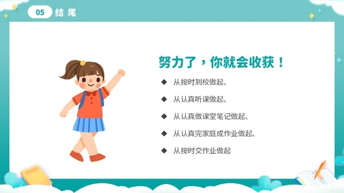 绿色卡通剪纸风努力成长学生励志主题班会PPT