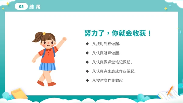 绿色卡通剪纸风努力成长学生励志主题班会PPT