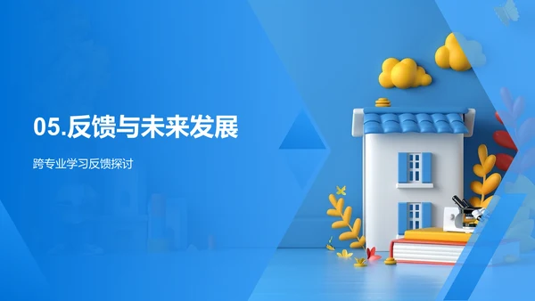 实习汇报：跨专业学习PPT模板