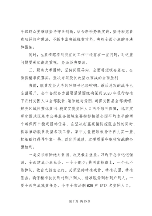 决战决胜脱贫攻坚大会上讲话.docx