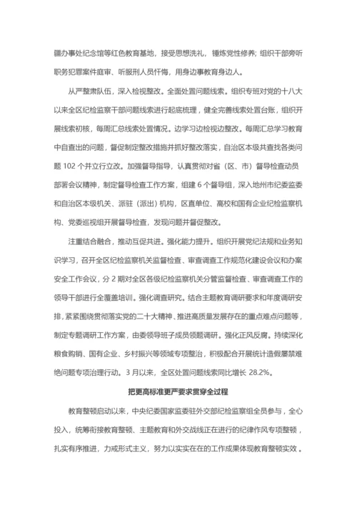 纪检监察干部队伍教育整顿工作推进会发言汇编（10篇）.docx