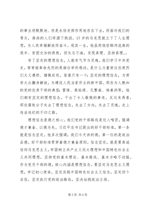 坚定理想信念专题研讨发言两篇.docx