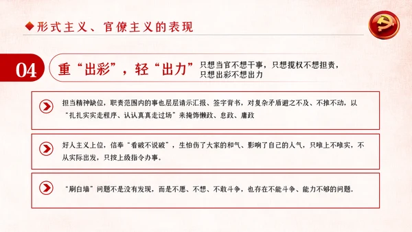 坚定不移破除形式主义官僚主义党课PPT模板