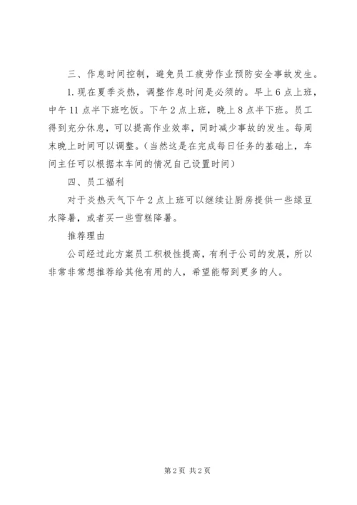 公司员工激励方案.docx