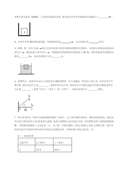 专题对点练习乌鲁木齐第四中学物理八年级下册期末考试达标测试试题（含详解）.docx