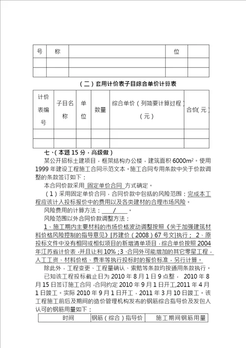 另新2011年江苏造价员土建考试试题及答案