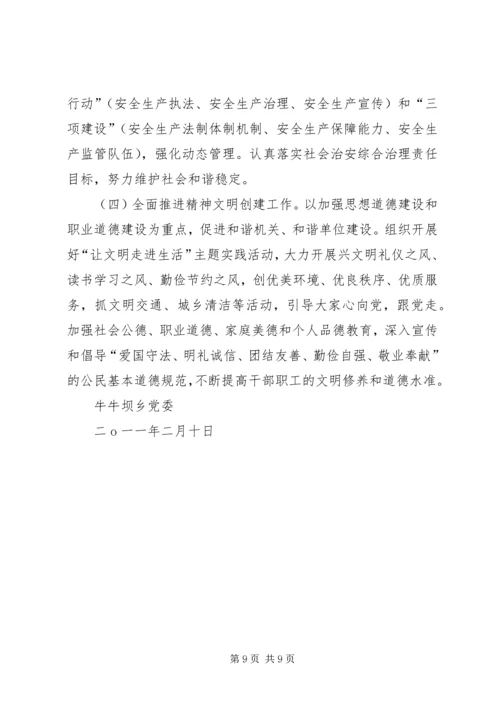 党建与精神文明建设.docx