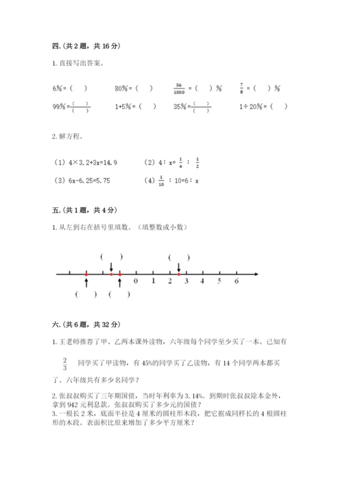 浙教版数学小升初模拟试卷带答案（精练）.docx