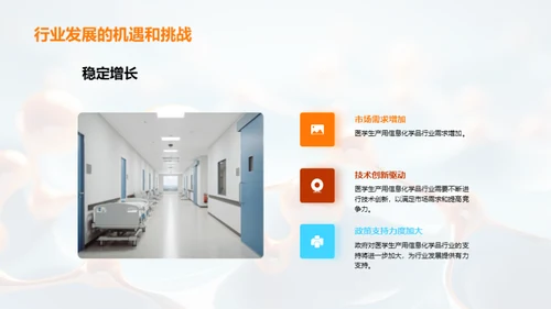 医学信息化化学的新篇章