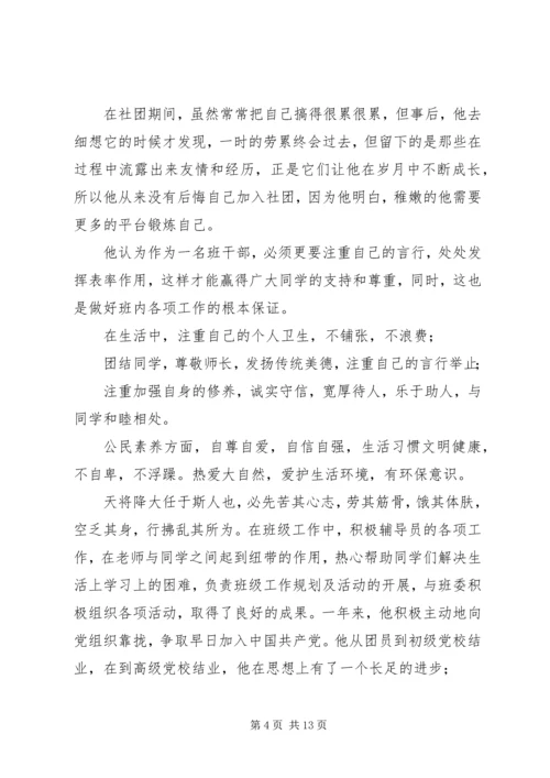 优秀干部事迹材料.docx