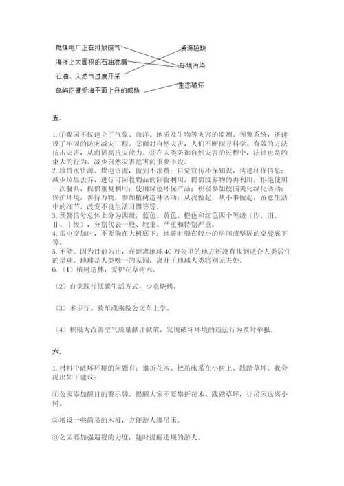 六年级下册道德与法治第二单元 爱护地球 共同责任 测试卷（b卷）.docx
