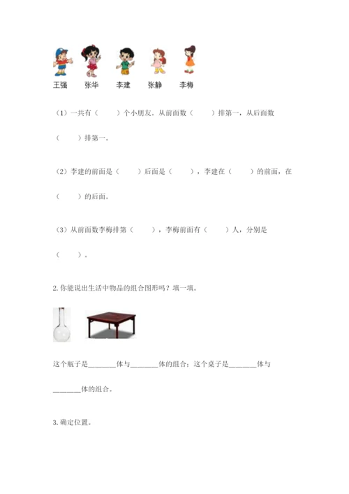 人教版一年级上册数学期中测试卷及完整答案【典优】.docx