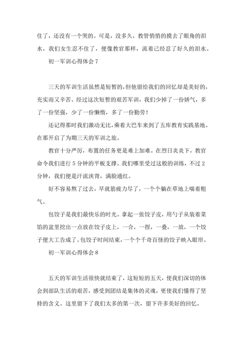 初一军训心得体会集合15篇.docx