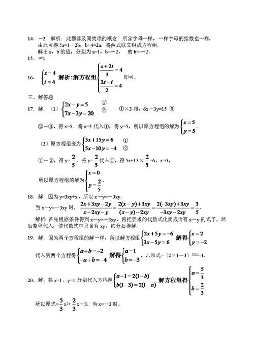 第八章二元一次方程组单元知识检测题和答案